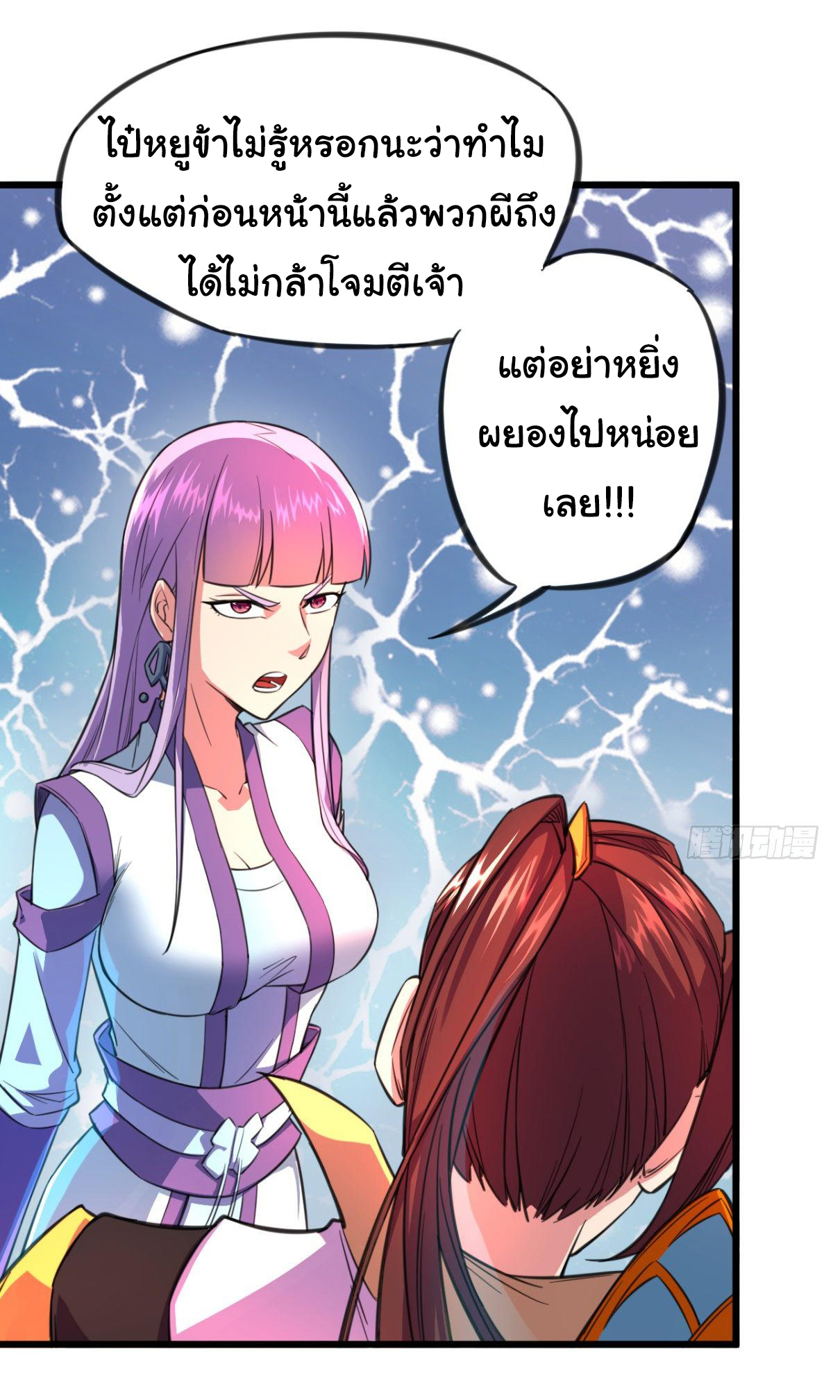 The god of war is reborn to avenge ตอนที่ 17 หน้า 24