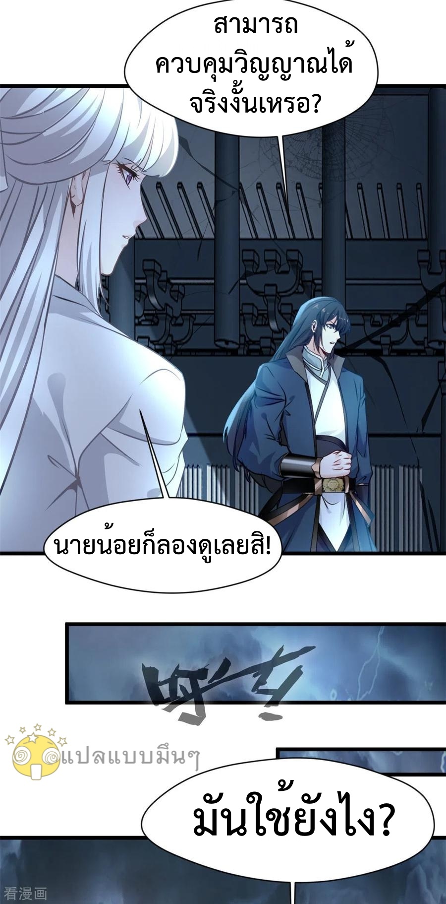 ปรมาจารย์ที่แข็งแกร่งที่สุด ตอนที่ 54 หน้า 10
