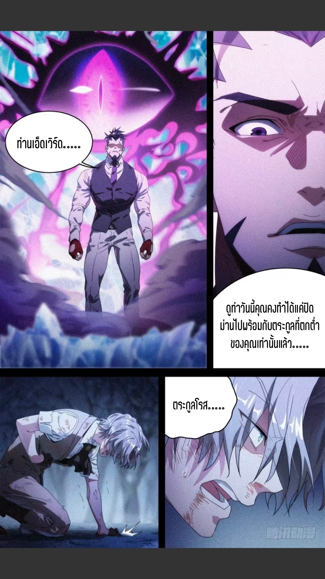 สุดยอดจ้าวจิตวิญญาณ ตอนที่ 121 หน้า 19