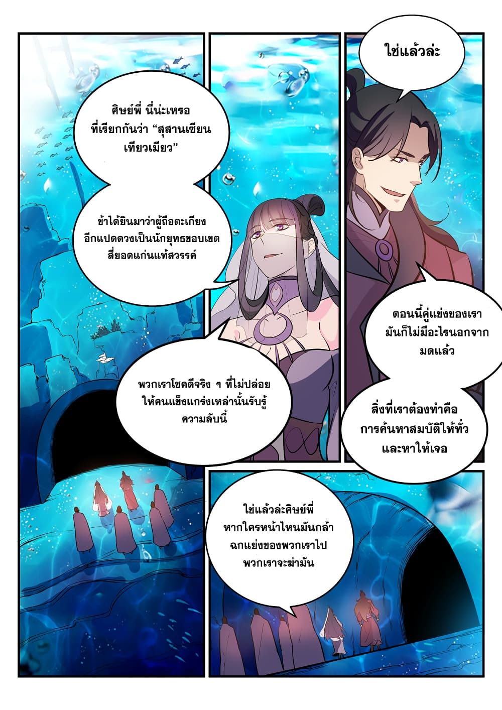 Apotheosis – การยกระดับสู่สถานะของพระเจ้า ตอนที่ 200 หน้า 16