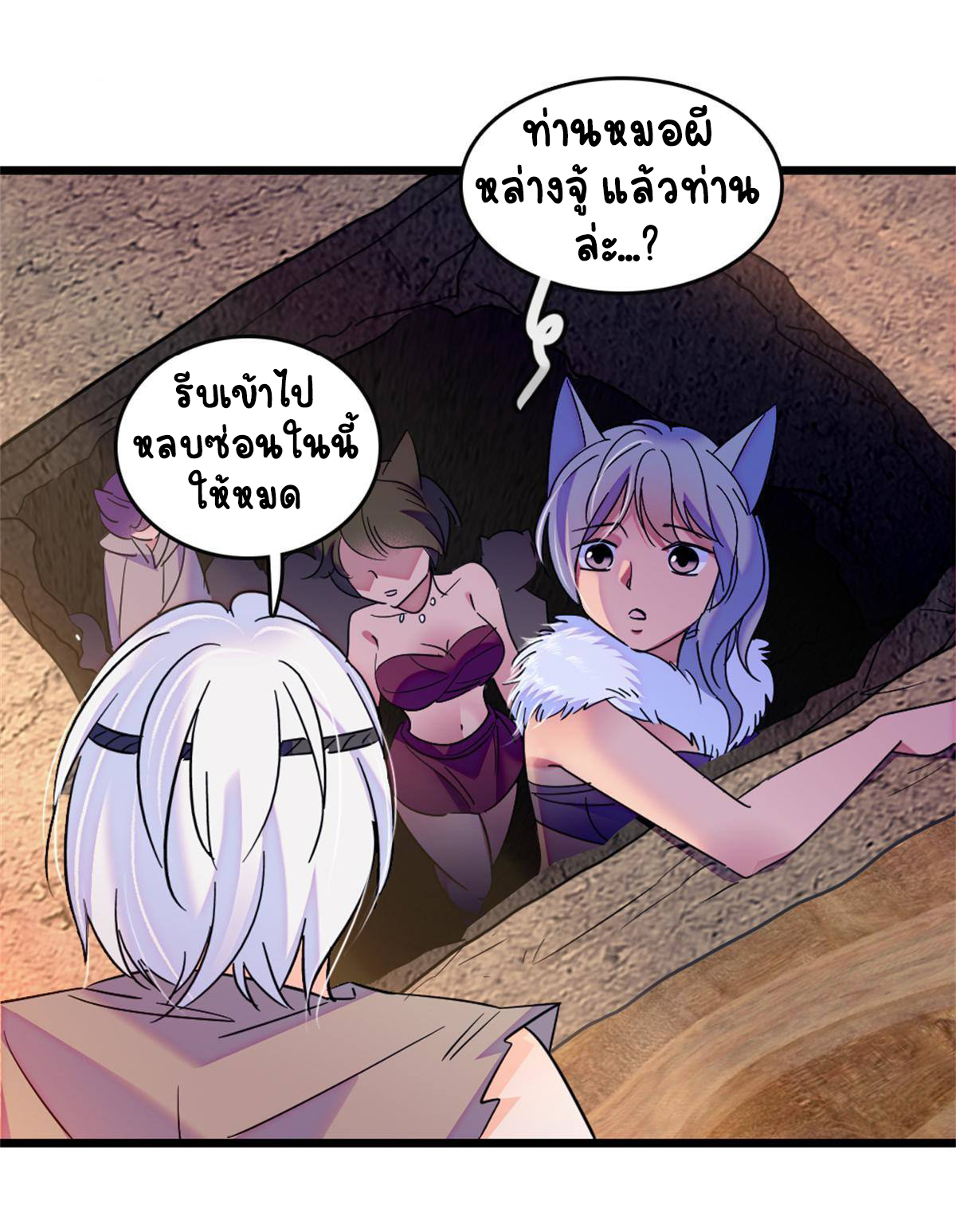 Romance In The Beast World ตอนที่ 54 หน้า 12