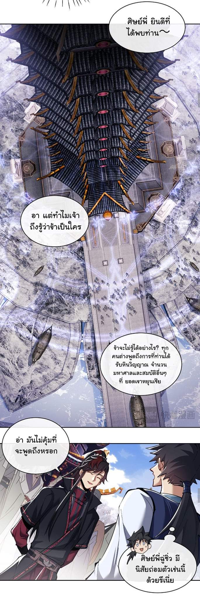 Devious Son Of Heaven ตอนที่ 11 หน้า 15