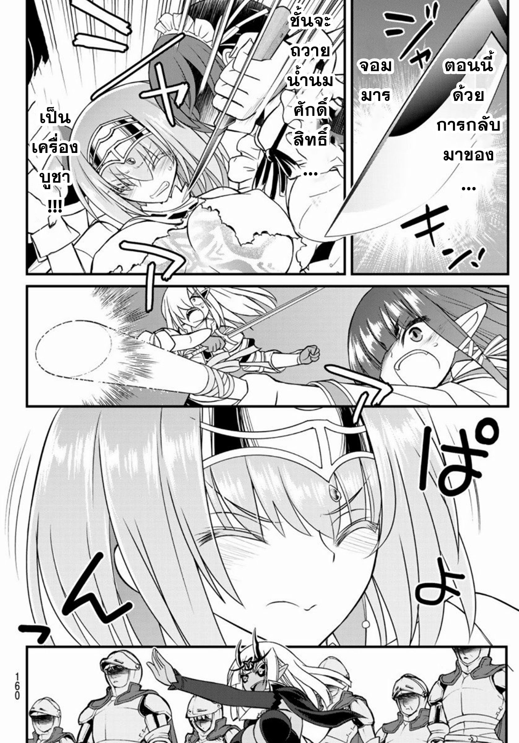 Soukyuu no Shihaisha: Isekai ni Tensei shitara Sekai no oppai wa Ore no mono! ตอนที่ 3 หน้า 31