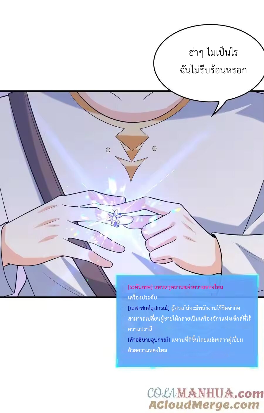 My Harem Is Entirely Female Demon Villains ตอนที่ 136 หน้า 55