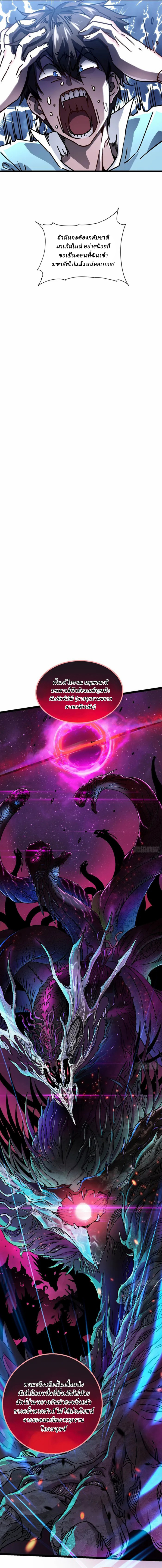 Martial Evolution: Start by Awakening the King of Monsters ตอนที่ 1 หน้า 2