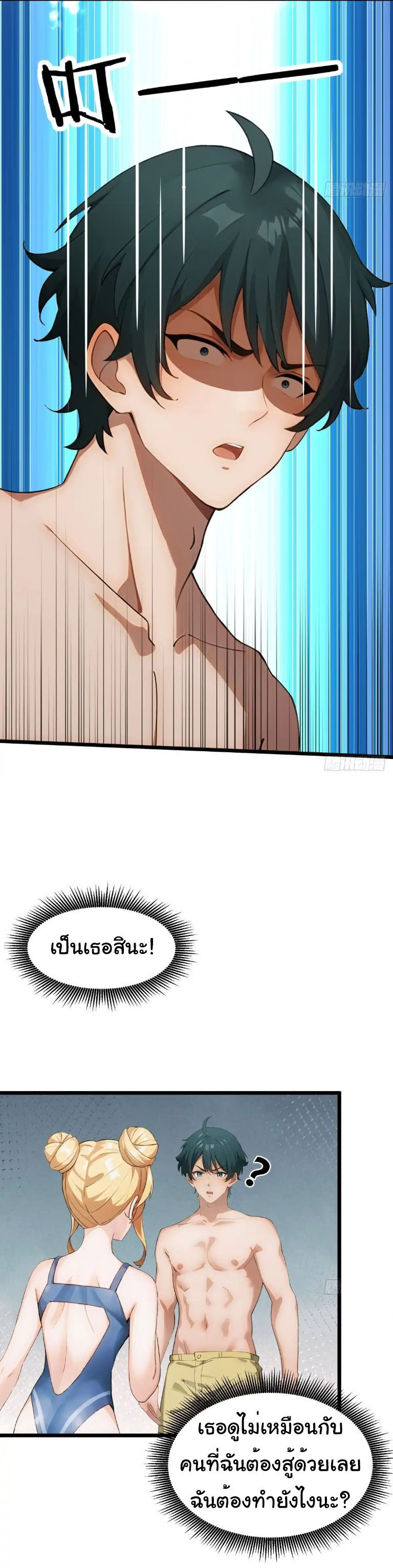 ภรรยาจักรพรรดินีกับสามีขยะ ตอนที่ 56 หน้า 18