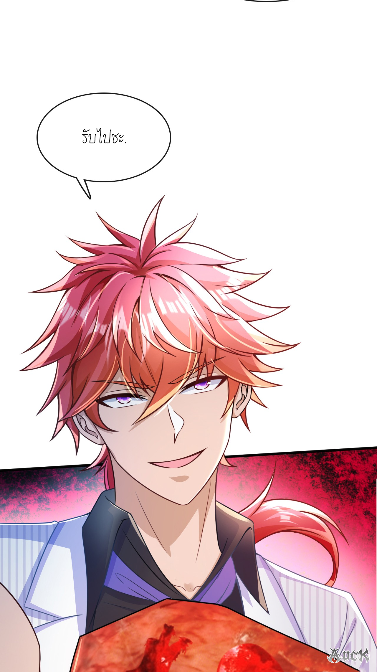 สุดยอดลูกเขยบ้า ตอนที่ 19 หน้า 20