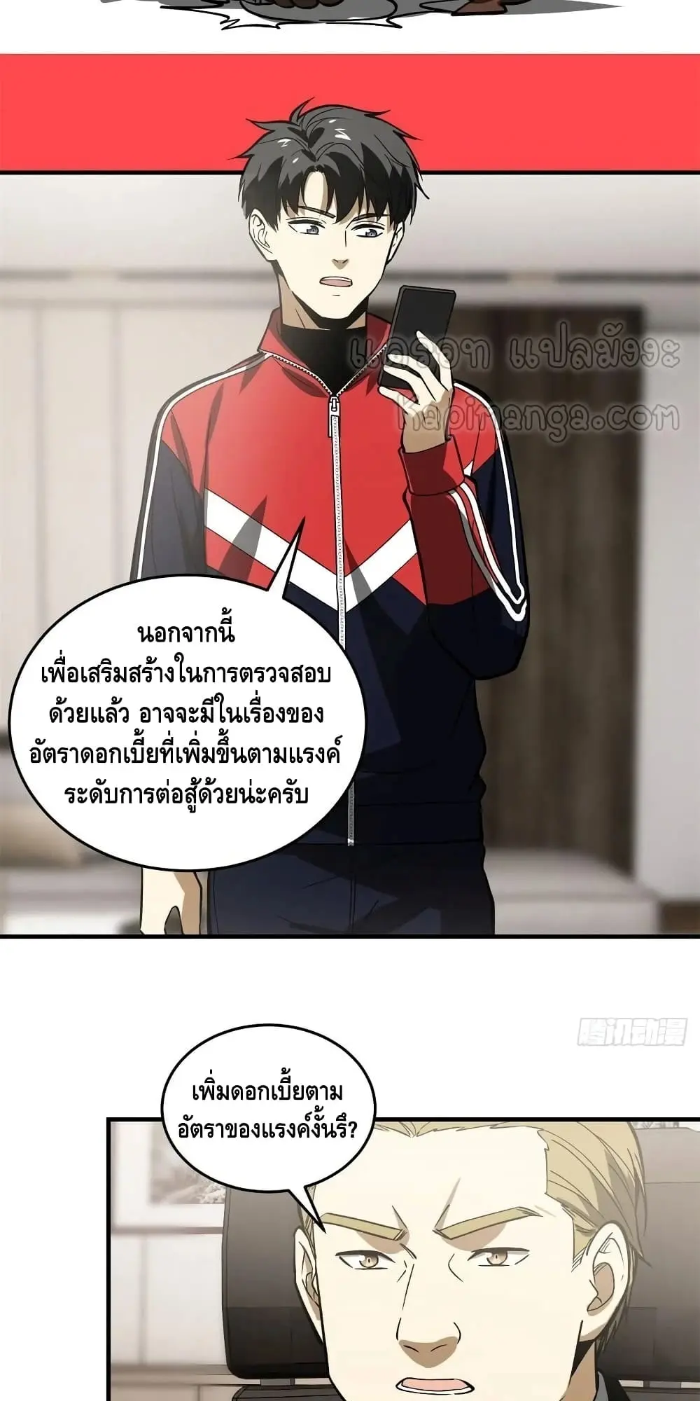 [ชนจีน] ระบบจอมยุทธ์สุดโกงแห่งโลกคู่ขนาน - Global Martial Arts ตอนที่ 118 หน้า 28