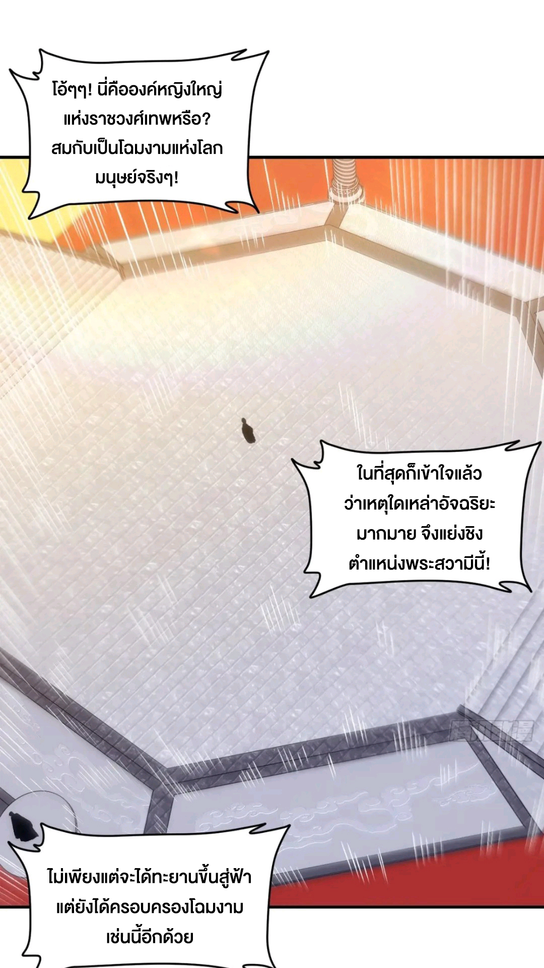 กำเนิดร่างเทวะบรรพกาล ตอนที่ 93 หน้า 51