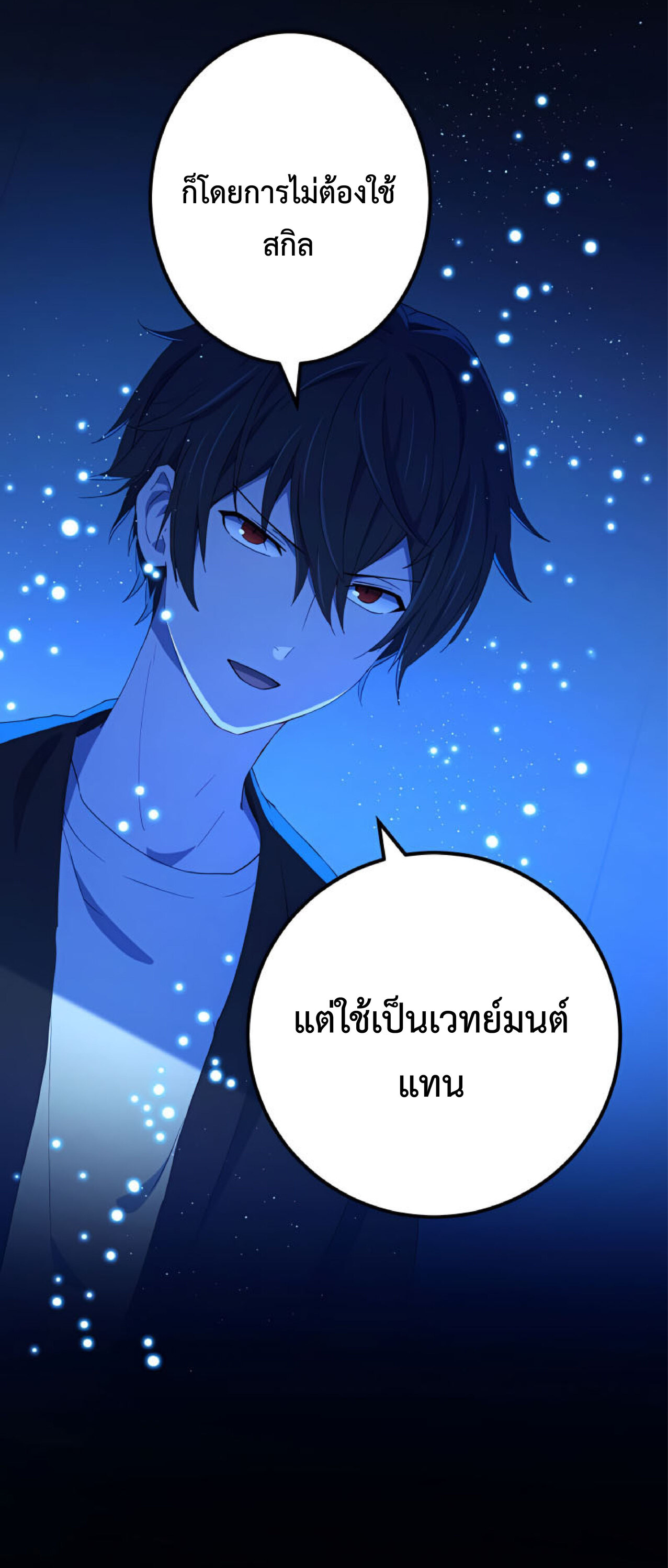 การกลับชาติมาเกิดของจอมเวทย์ต้องห้าม (Reincarnation of the Forbidden Archmage) ตอนที่ 27 หน้า 19