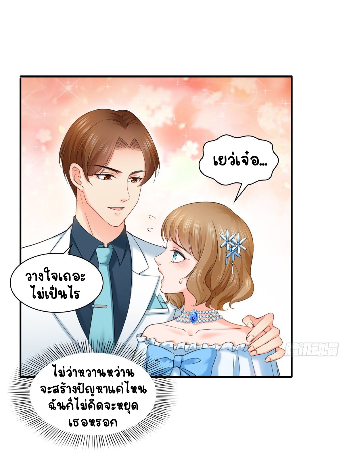 (ชนจีน)Perfect Secret Love The Bad New Wife Is a Little Sweet ตอนที่ 88 หน้า 4