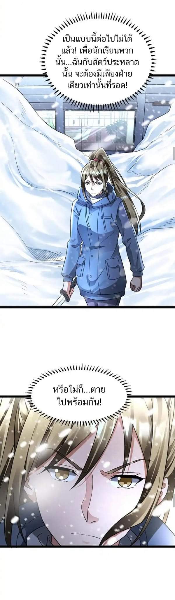 Freezing the World：I Built a Doomsday Safehouse ตอนที่ 121 หน้า 4
