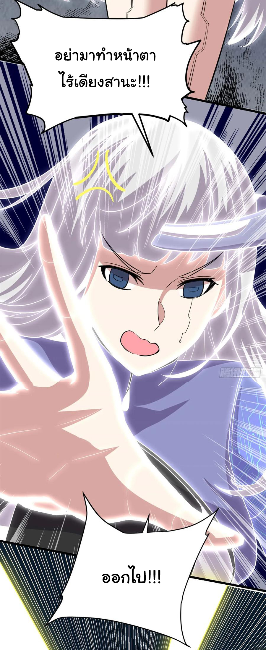 I might be a fake fairy ตอนที่ 88 หน้า 24