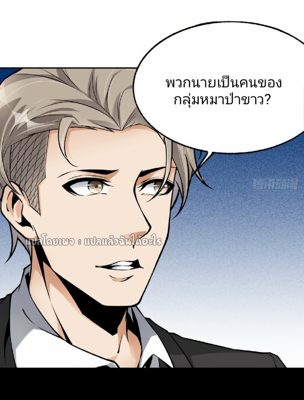 ยอดคนอัจฉริยะ ซุปเปอร์ไวรัสกลายพันธุ์ ตอนที่ 37 หน้า 12