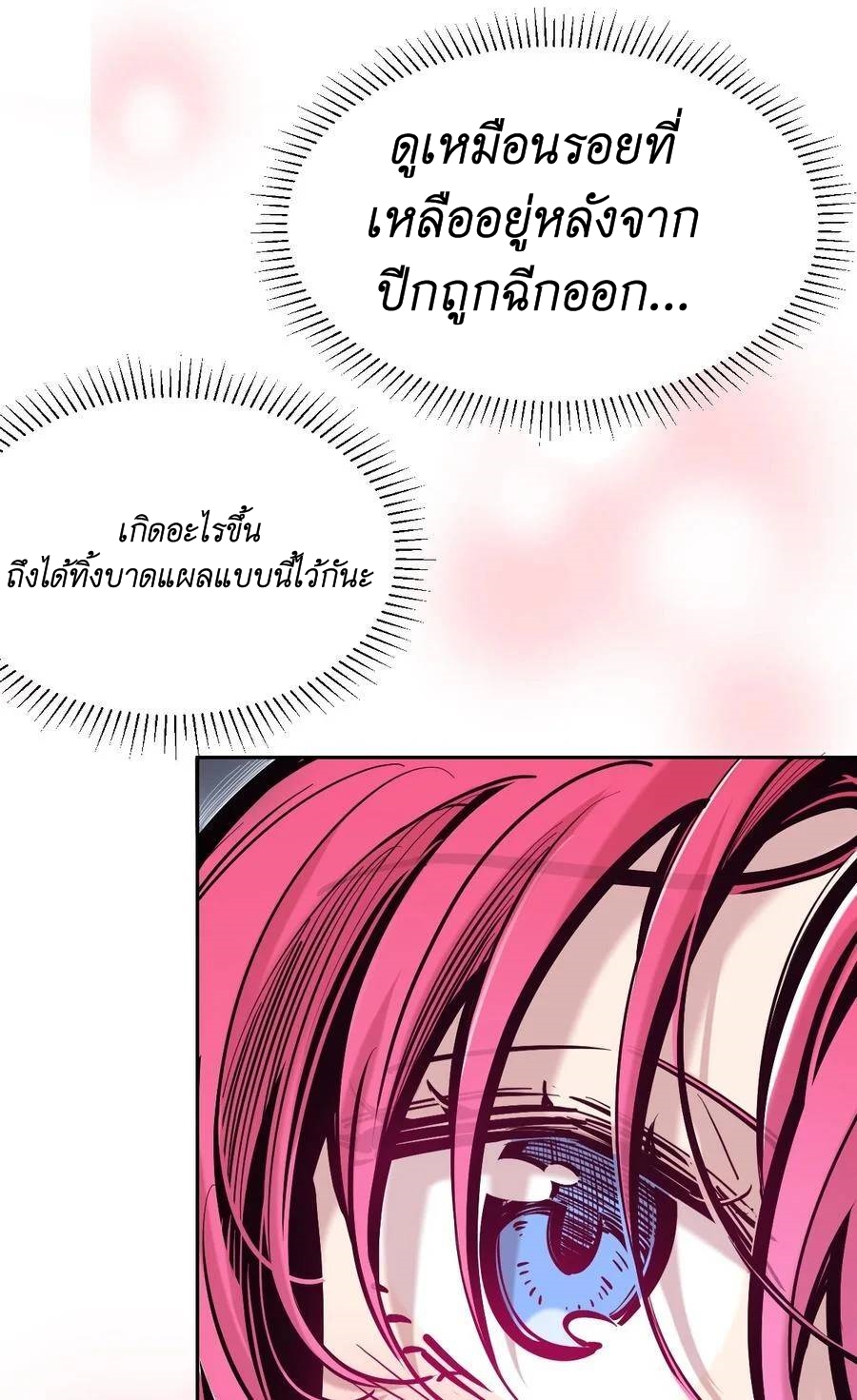 Demon x Angel can't get along! ตอนที่ 117 หน้า 23