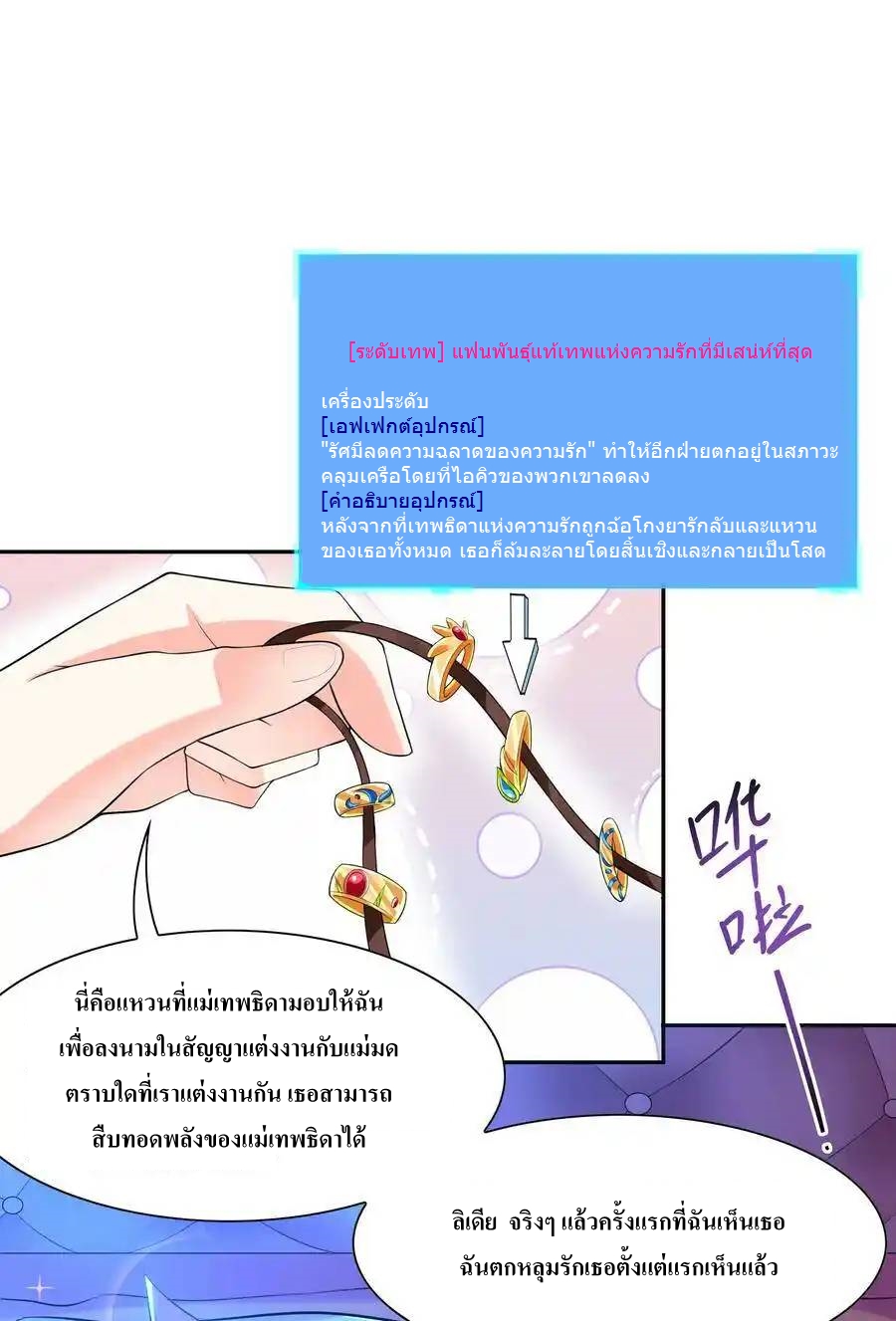 My Harem Is Entirely Female Demon Villains ตอนที่ 3 หน้า 6