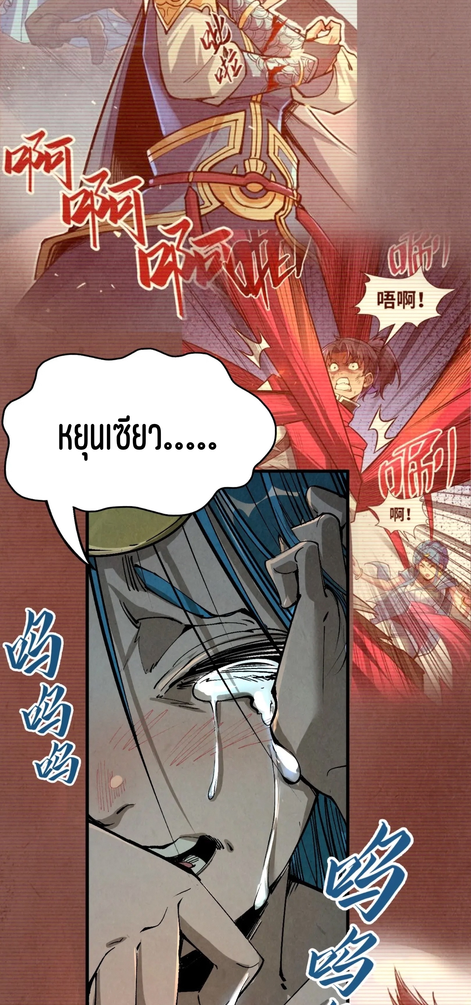 มหาเทพนิรันดร์กาล ตอนที่ 126 หน้า 10