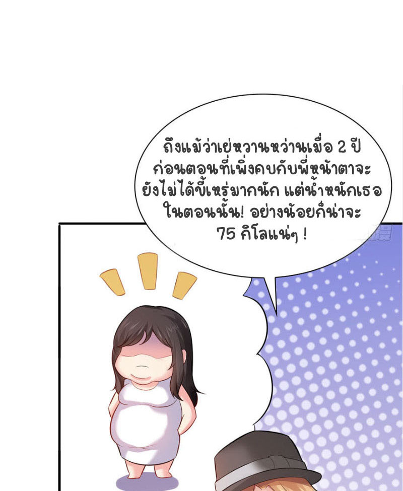 (ชนจีน)Perfect Secret Love The Bad New Wife Is a Little Sweet ตอนที่ 5 หน้า 39