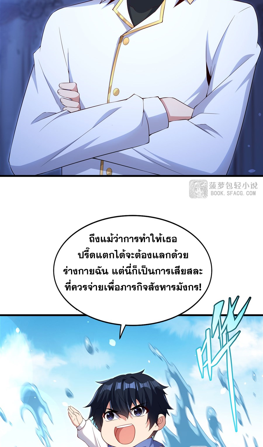 Shut Up, Evil Dragon! I don't want to raise a child with you anymore ตอนที่ 44 หน้า 15