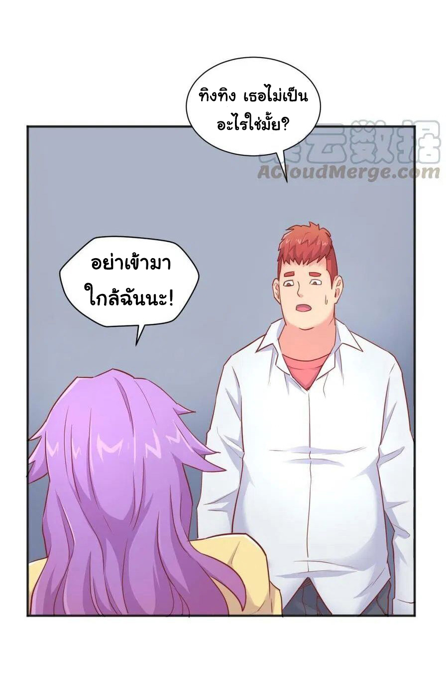 เทพเซียนหมอ ของยัยเทพธิดา ตอนที่ 23 หน้า 18