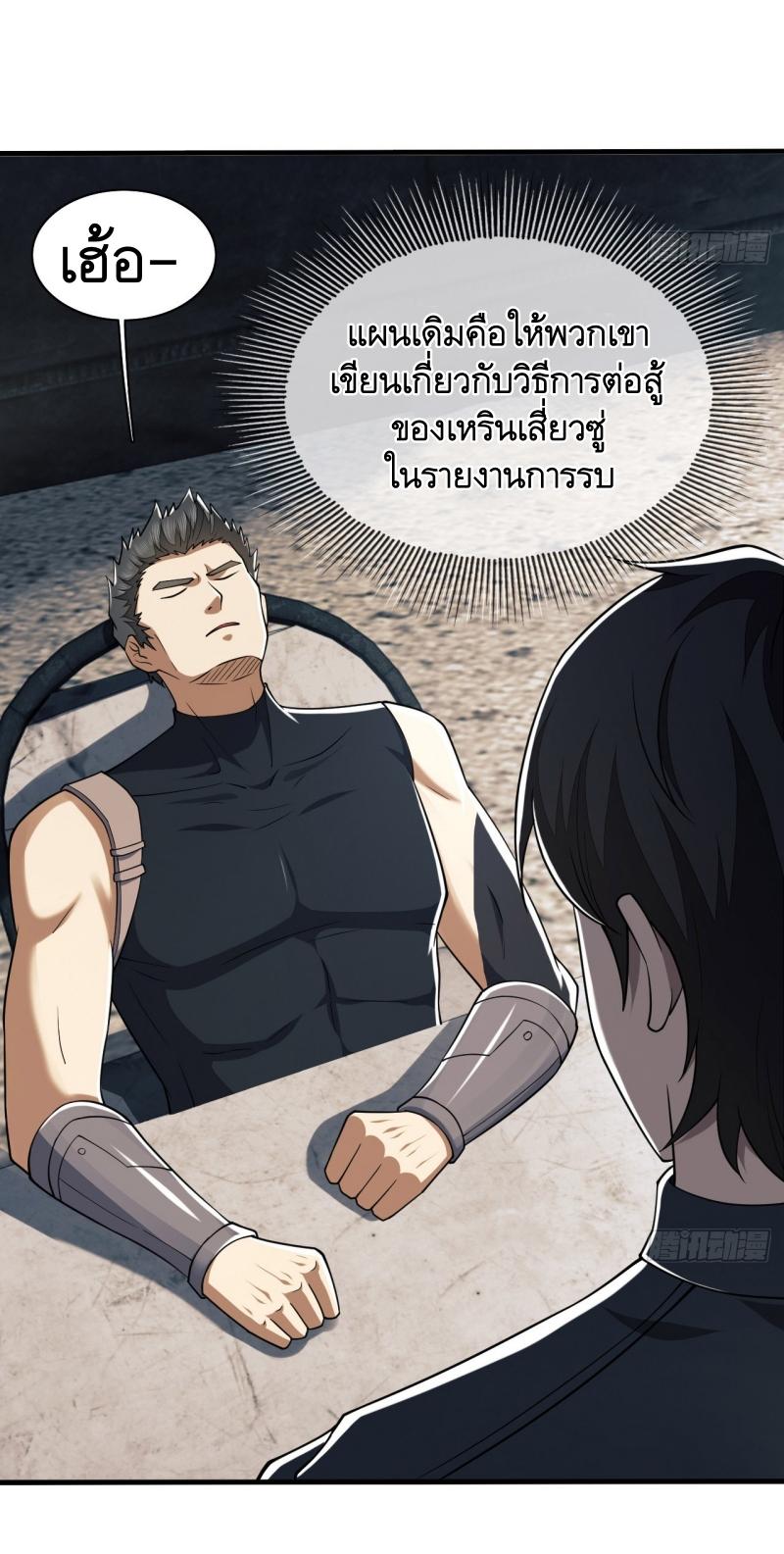 THE FIRST ORDER ตอนที่ 203 หน้า 4