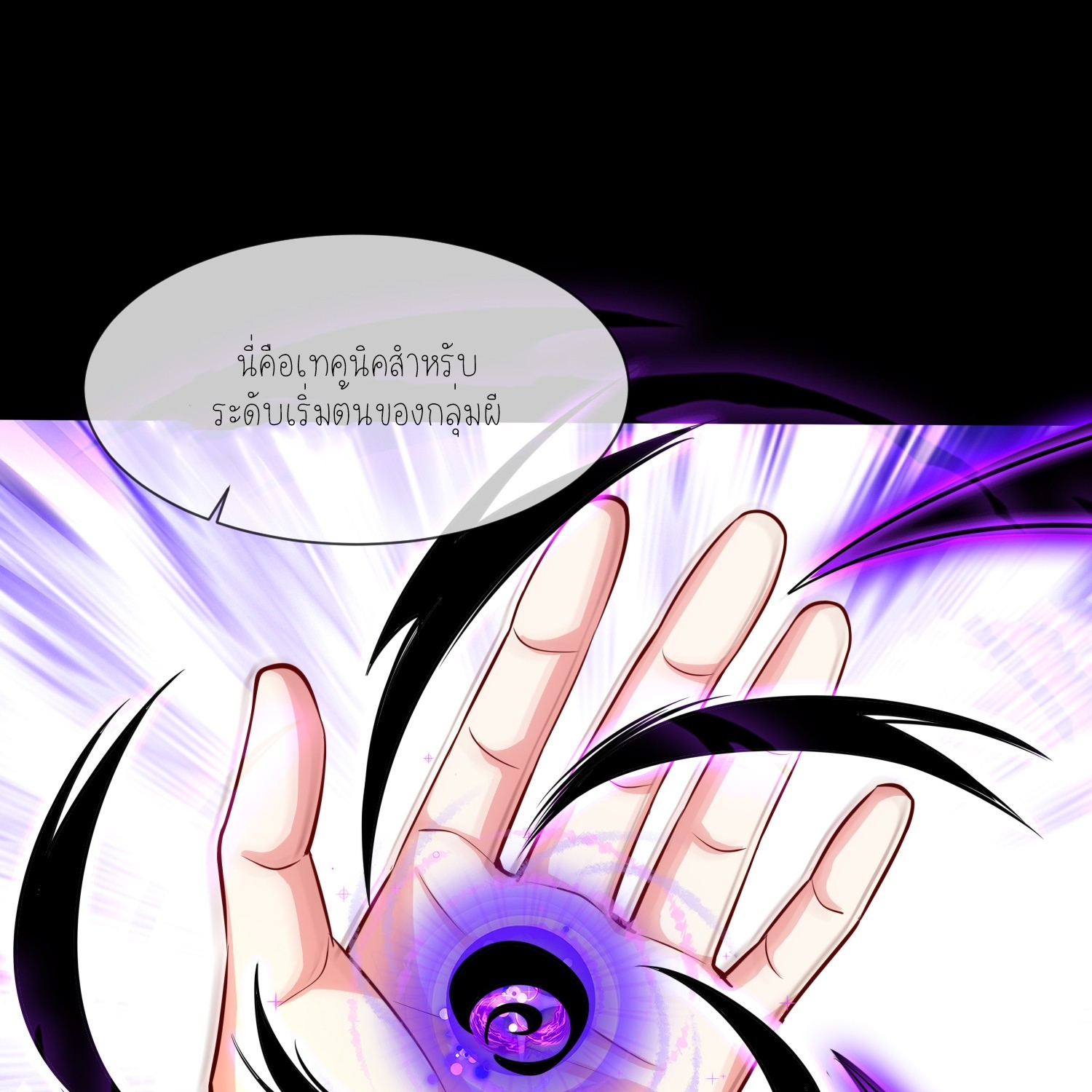 กลับมีพลังพระเจ้าสูงสุด ตอนที่ 1 หน้า 81