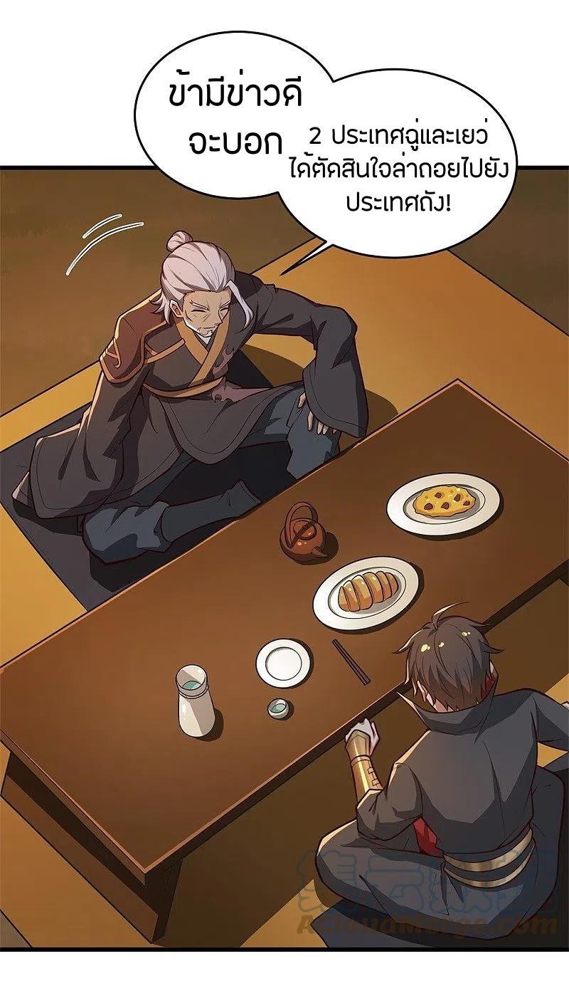 One Sword Reigns Supreme ตอนที่ 181 หน้า 27