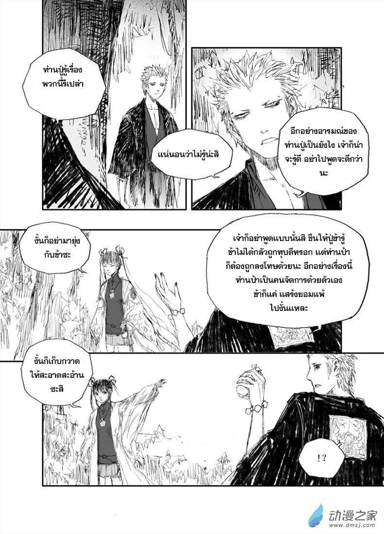 ผู้ขจัดมาร [จีนตัดจบ] ตอนที่ 33 หน้า 9