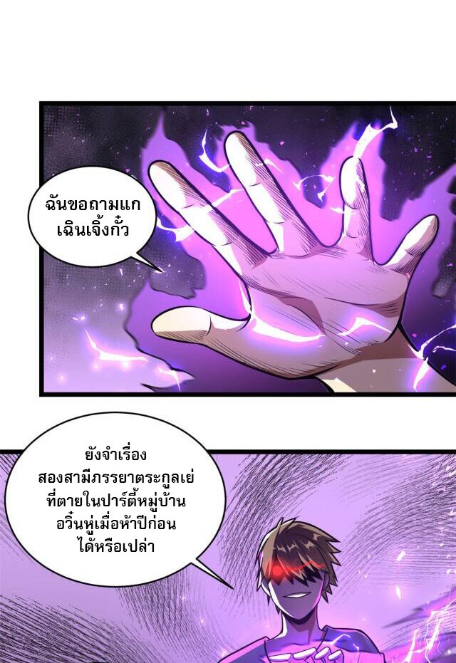 Urban god medicine ตอนที่ 6 หน้า 22