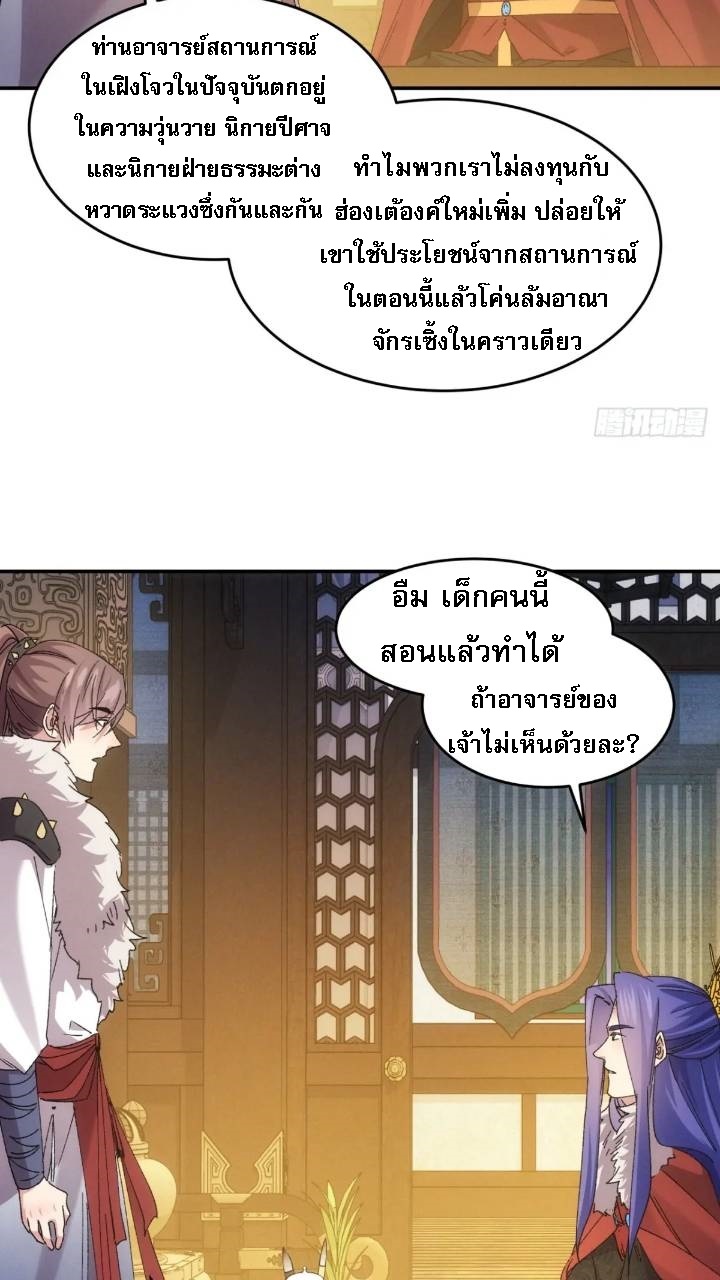 ข้าจะกำหนดชะตาตัวเอง ทันจีน ตอนที่ 197 หน้า 20