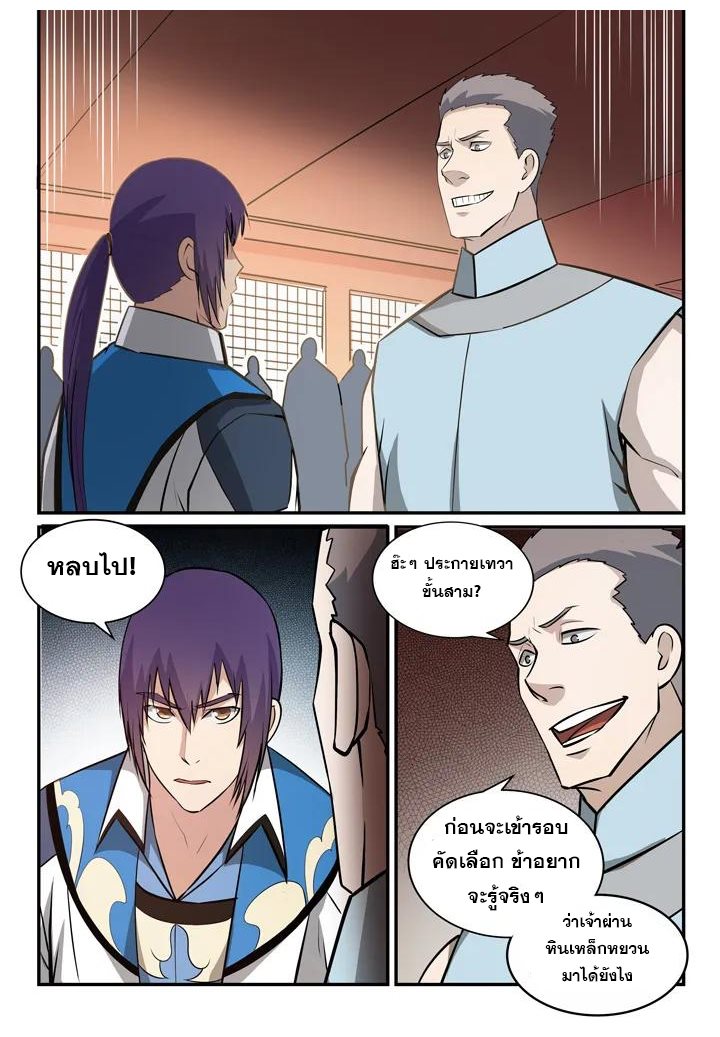 Apotheosis – การยกระดับสู่สถานะของพระเจ้า ตอนที่ 156 หน้า 5