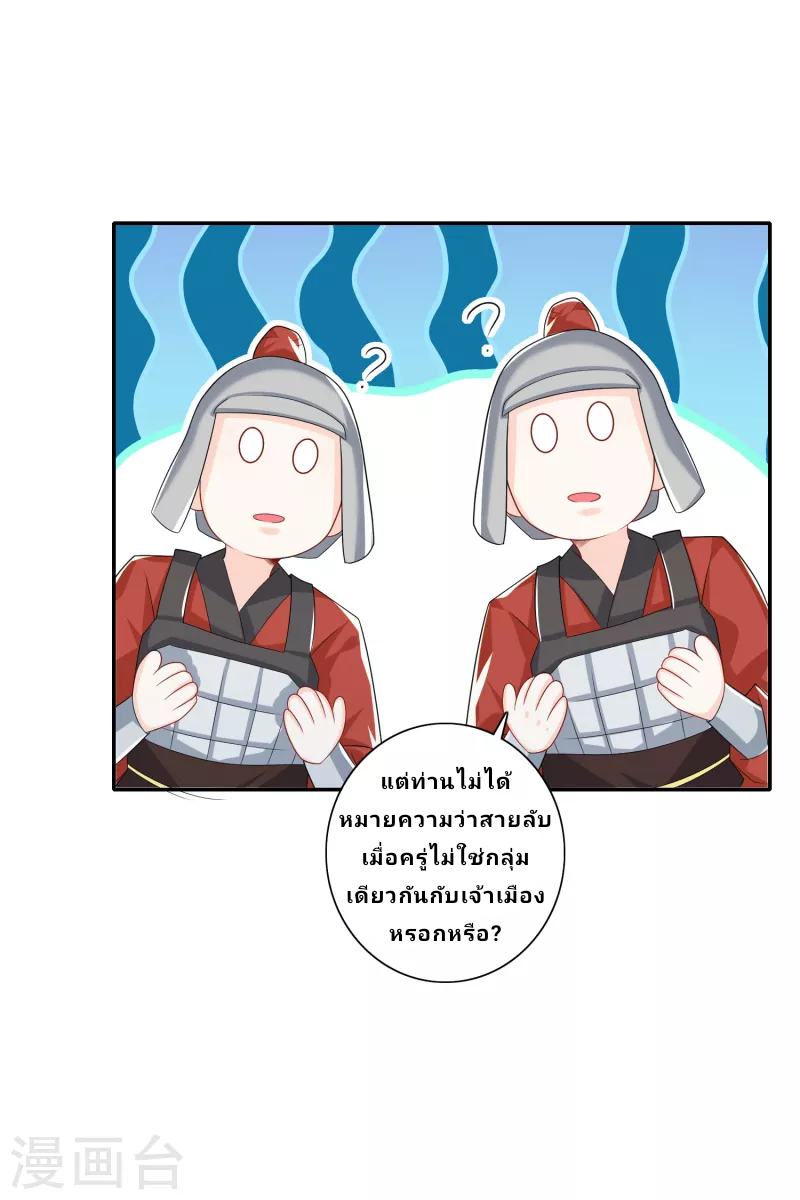 The ultimate crazy son-in-law—สุดยอดลูกเขยสุดบ้าที่แข็งแกร่งที่สุด ตอนที่ 29 หน้า 14