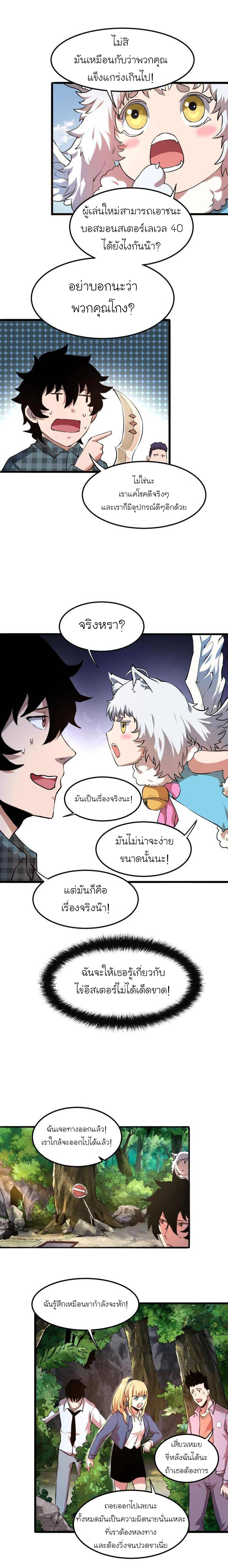 The King Of Bugs ตอนที่ 6 หน้า 2