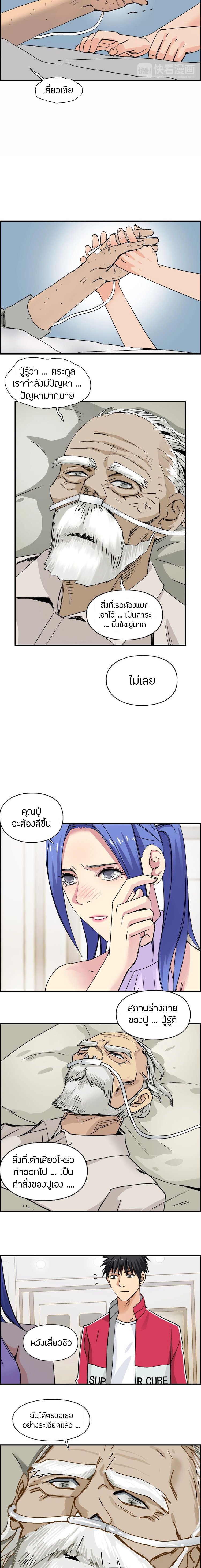 Super Cube ตอนที่ 112 หน้า 3