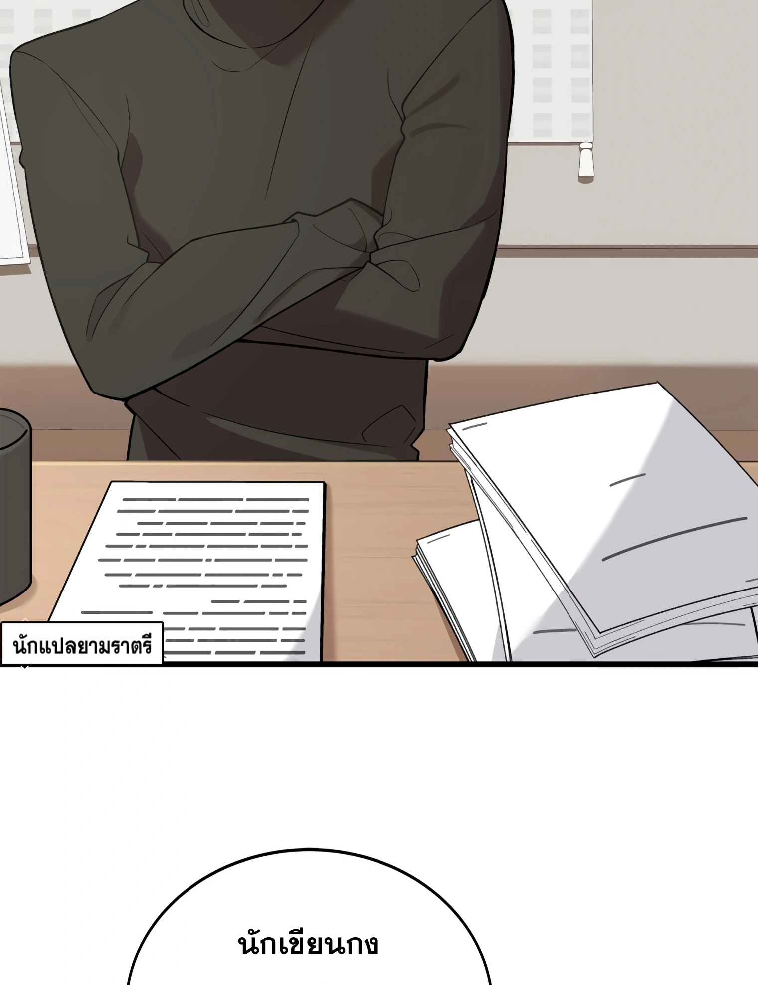 ผมเป็นนักเขียนบทที่มีระบบสปอยล์ ตอนที่ 13 หน้า 3