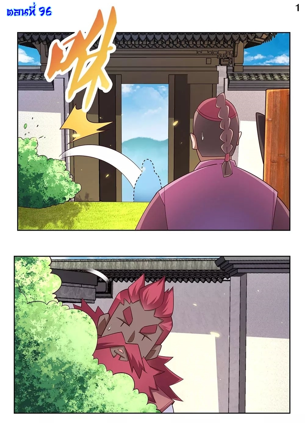 Above All Gods เทพยุทธเหนือเทวะ ตอนที่ 96 หน้า 2