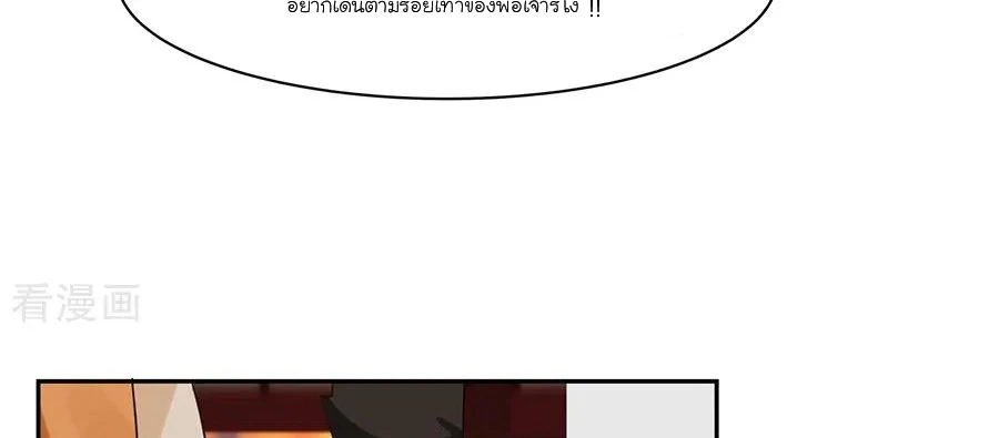 Chaos Alchemist (วิบัติการณ์เทพเซียนโอสถ) ตอนที่ 4 หน้า 27