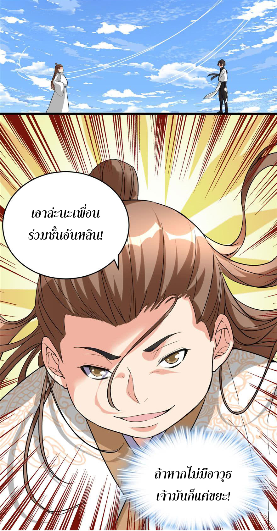 I might be a fake fairy ตอนที่ 11 หน้า 8