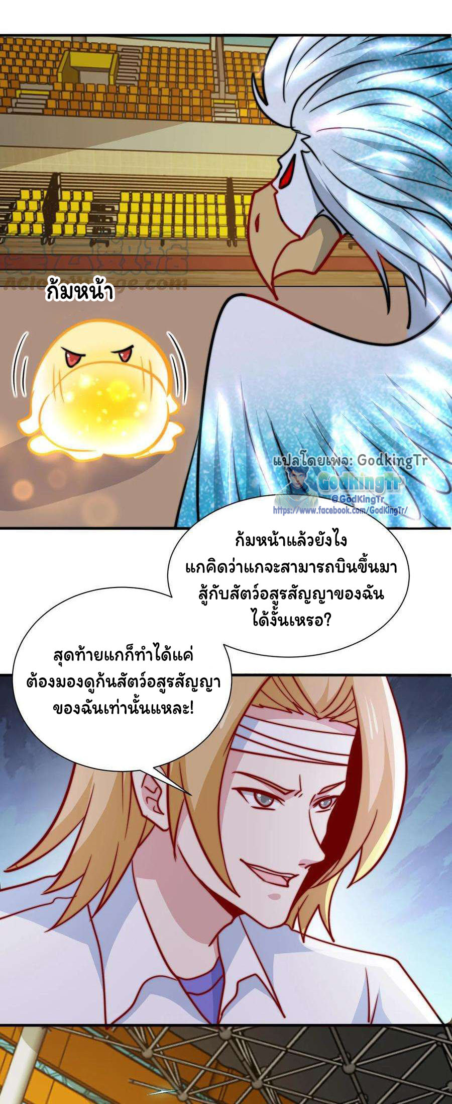 เป็นแค่สไลม์ธรรมดา จะตบมังกรไม่ได้หรือไง? ตอนที่ 85 หน้า 12