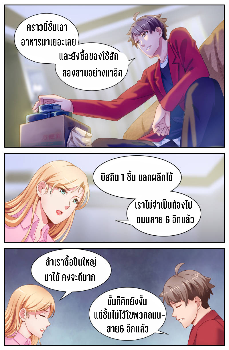 เจียงเฉิน ตอนที่ 50 หน้า 8