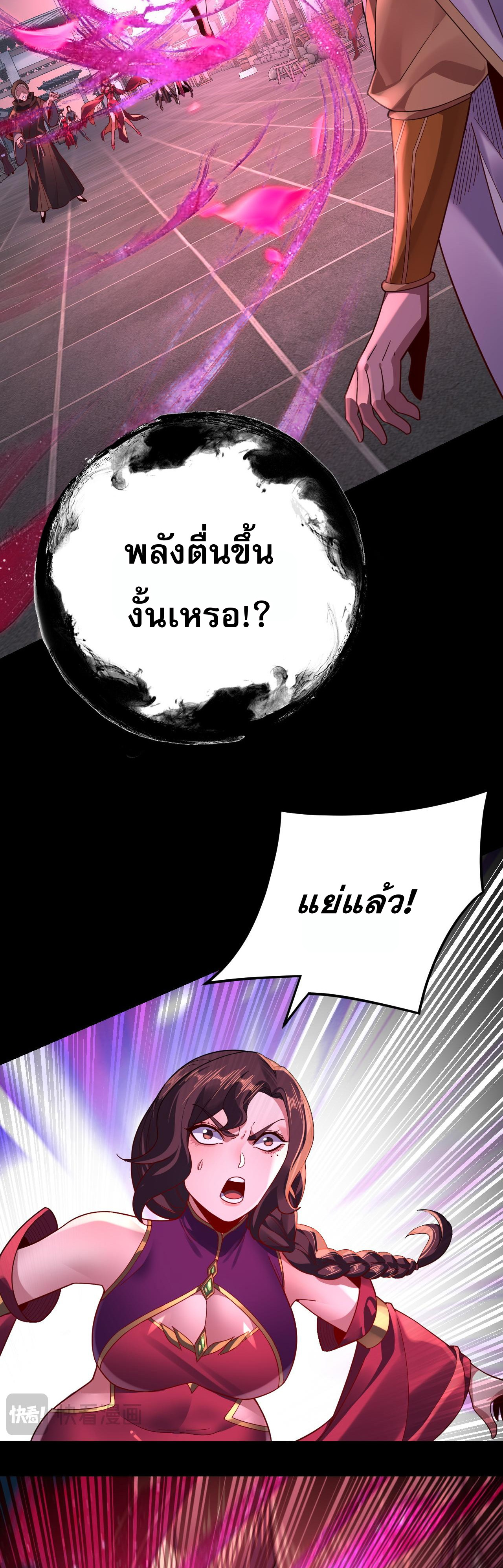 ข้าคือจอมวายร้ายผู้ยิ่งใหญ่ (ชนจีนก่อนใคร) ตอนที่ 109 หน้า 19