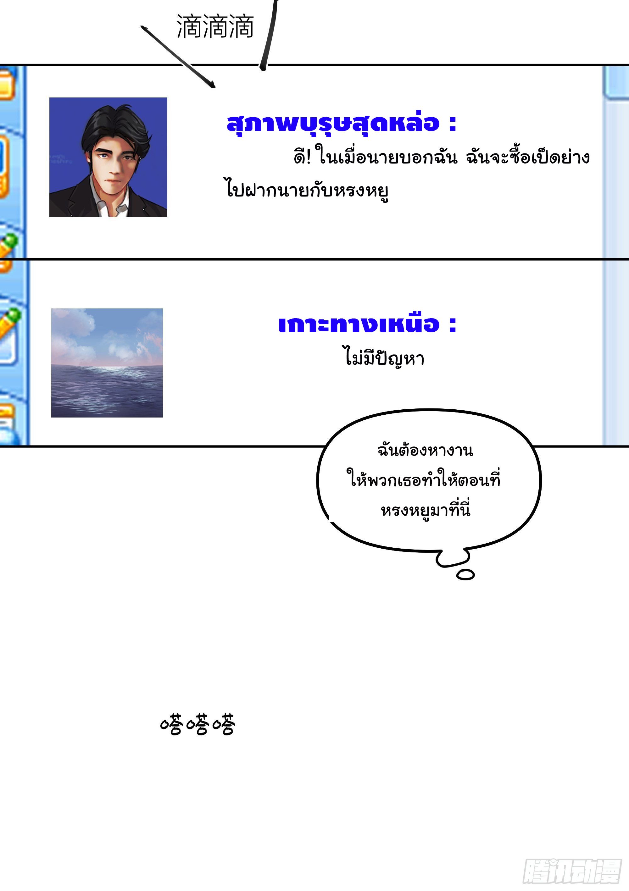 ผมไม่ได้อยากกลับมาเกิดใหม่เลยจริงๆ ตอนที่ 30 หน้า 24