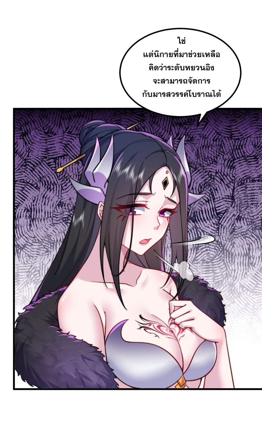 (ชนจีน) อาจารย์จอมวายร้ายกับลูกศิษย์ผู้อยู่ยงคงกระพัน ตอนที่ 77 หน้า 20