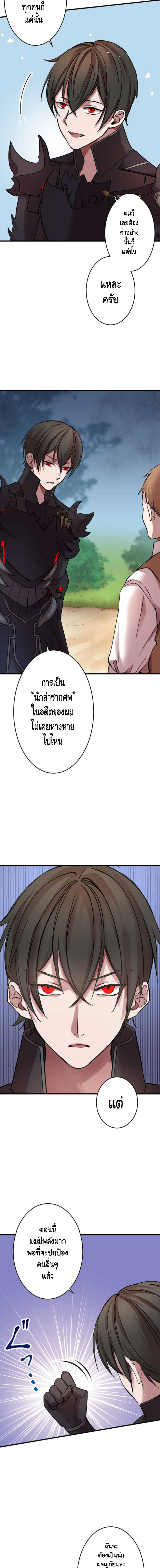 Level Drain ตอนที่ 8 หน้า 5