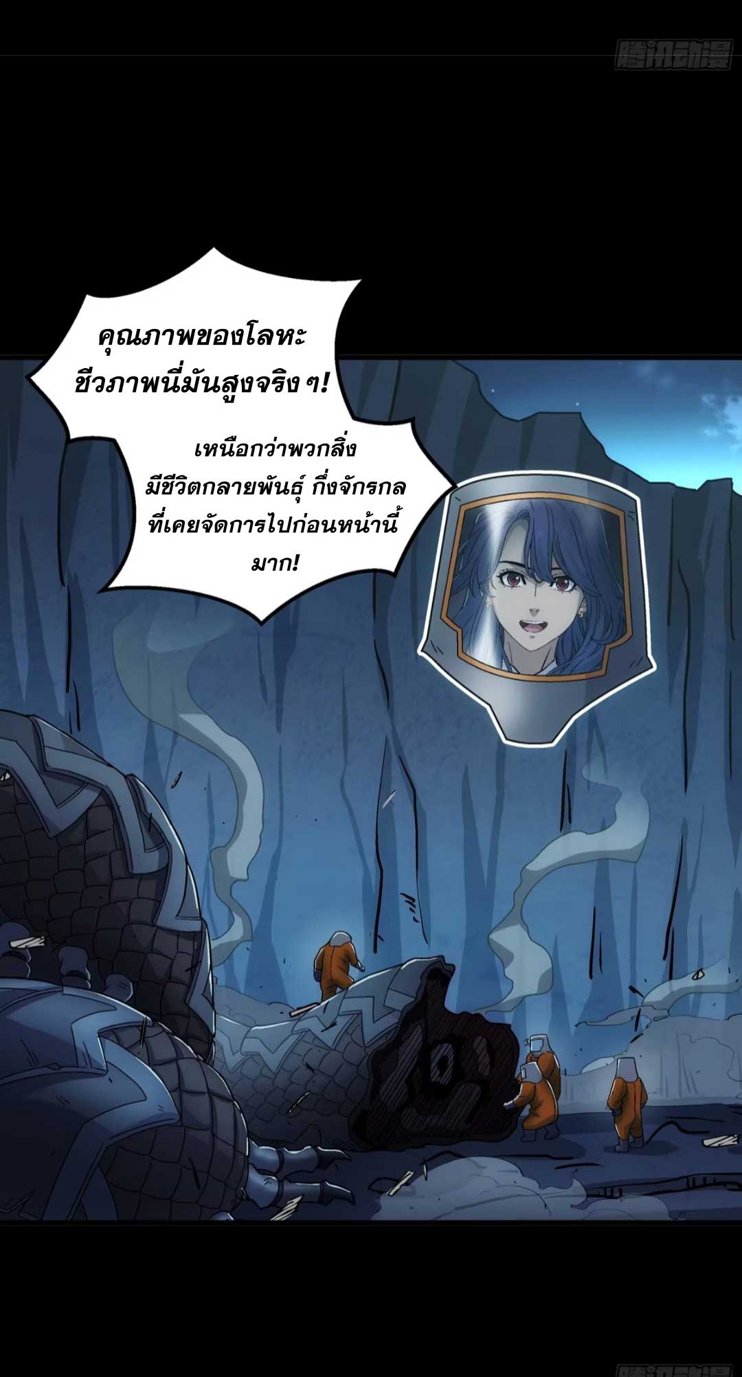 Steel Covenant ตอนที่ 25 หน้า 15