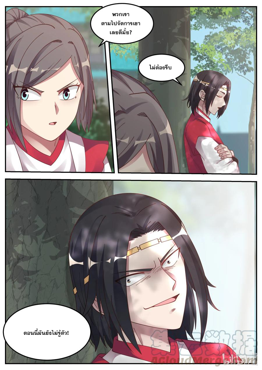 เทพสายฟ้า ราชาสงคราม ตอนที่ 76 หน้า 10