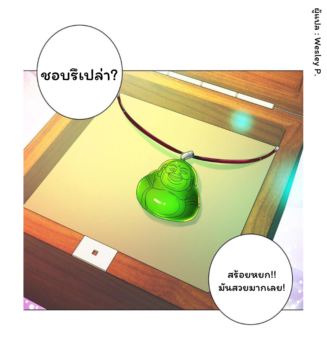 ระบบพระเจ้า ตอนที่ 146 หน้า 24