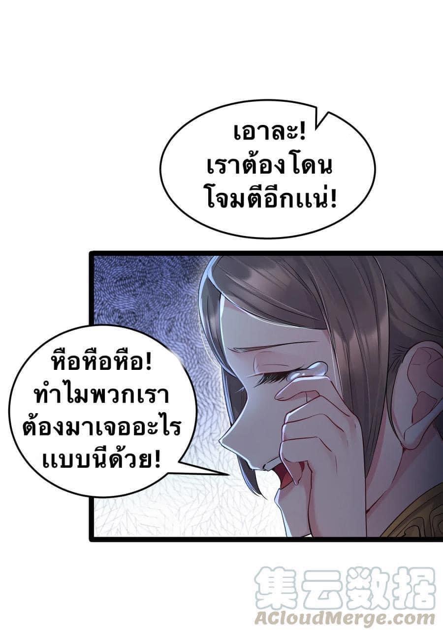 เทพวายร้ายกลับชาติมาเกิดใหม่ ตอนที่ 2 หน้า 4