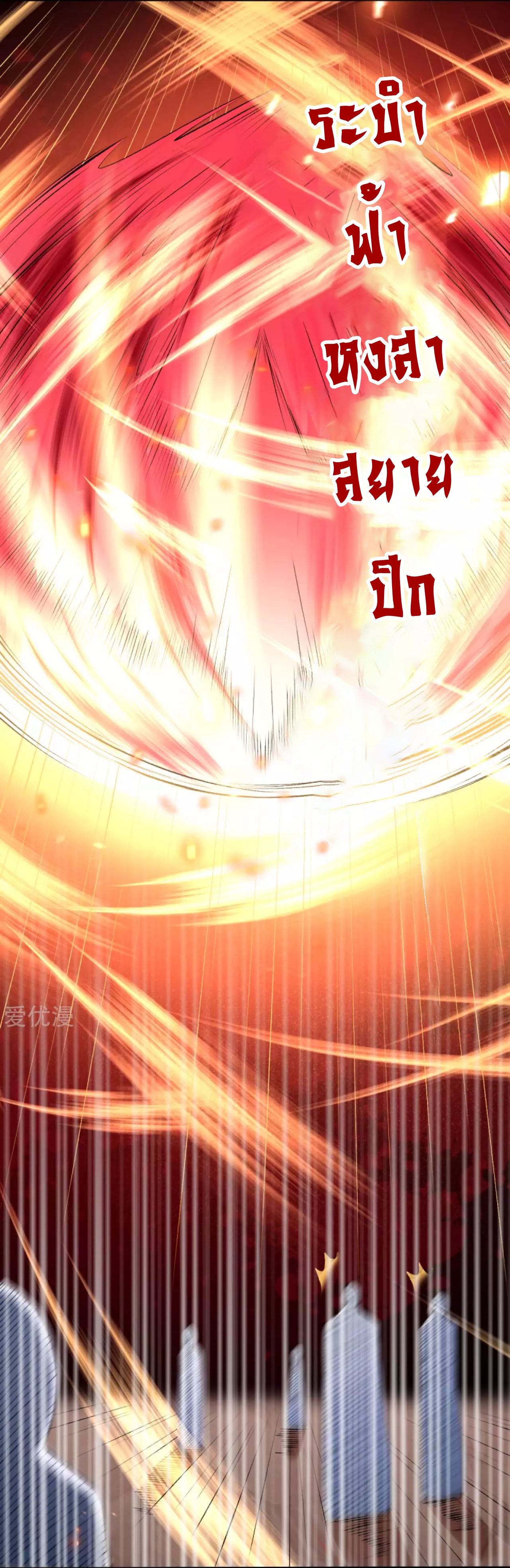 Against the Gods - อสูรพลิกฟ้า ตอนที่ 253 หน้า 7