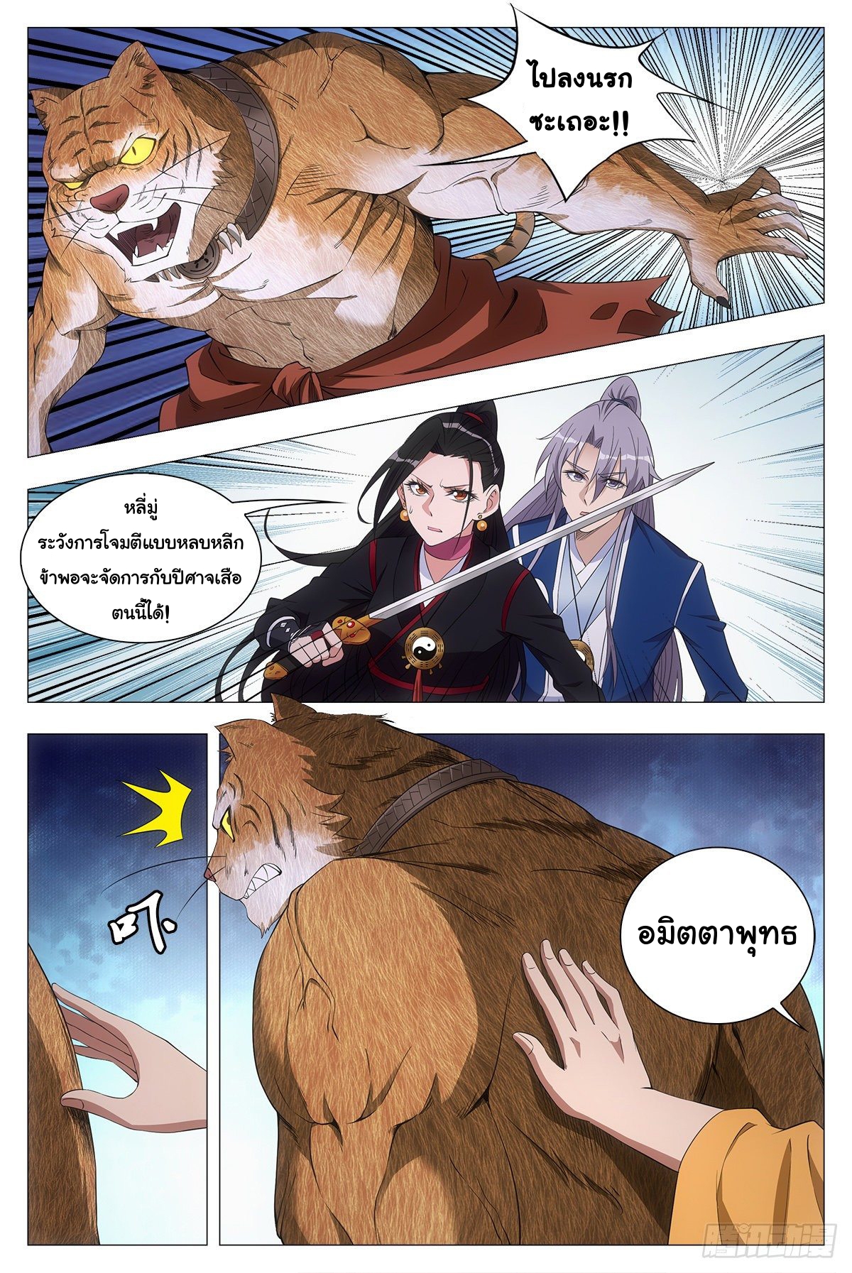 Great Zhou Immort Officials - ข้าราชการอมตะ ตอนที่ 47 หน้า 11